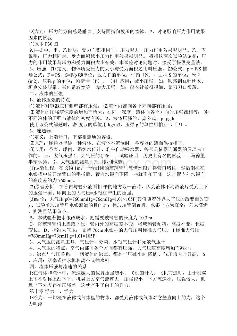 八年级下册物理复习提纲Word下载.docx_第3页