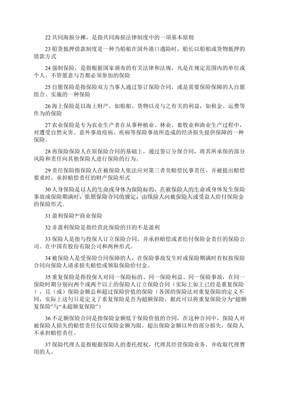 保险学复习题19年.docx_第2页