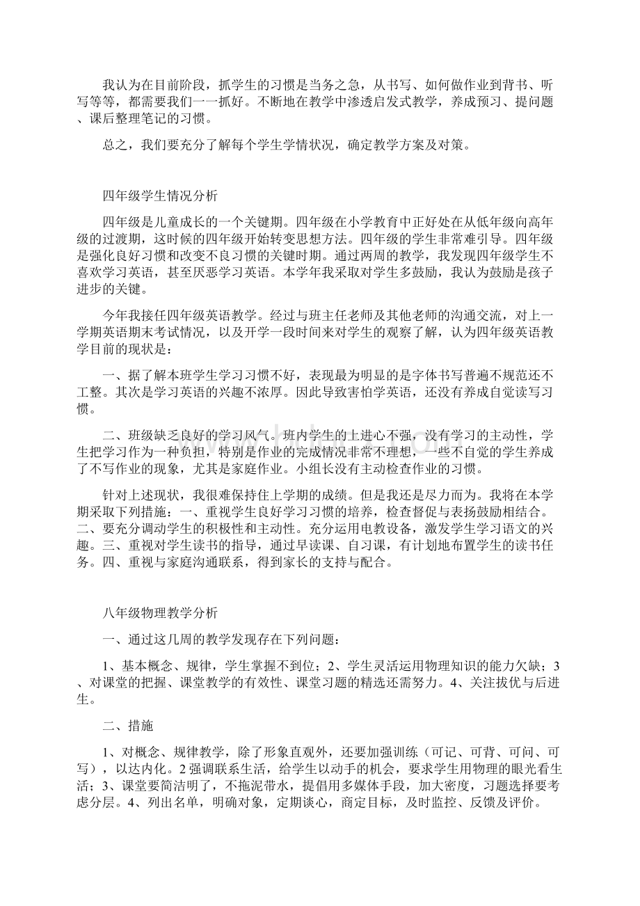 六年级学生英语学情分析.docx_第3页