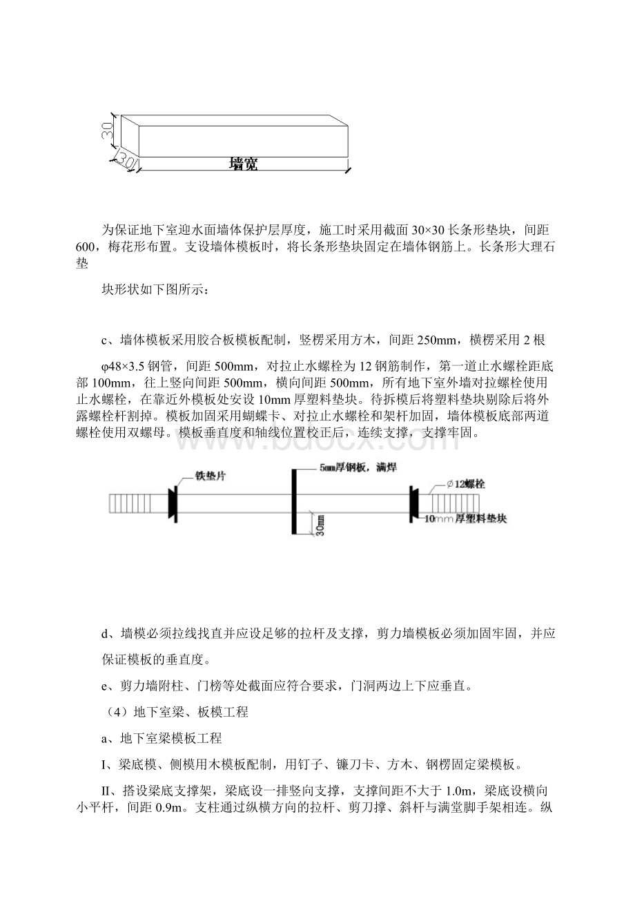 剪力墙模板施工方案概要.docx_第3页