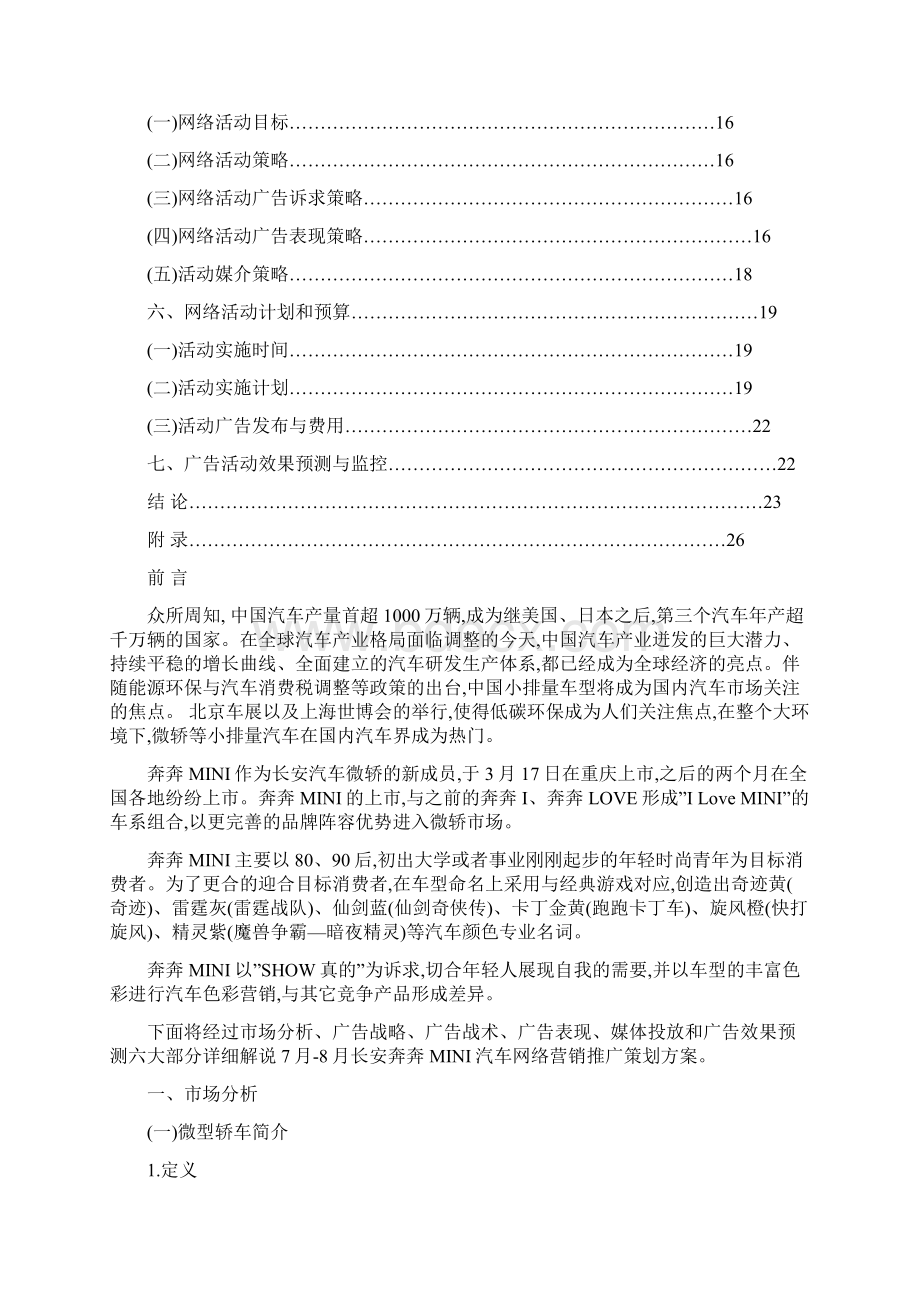 宝马汽车网络营销推广策划案Word文档格式.docx_第2页