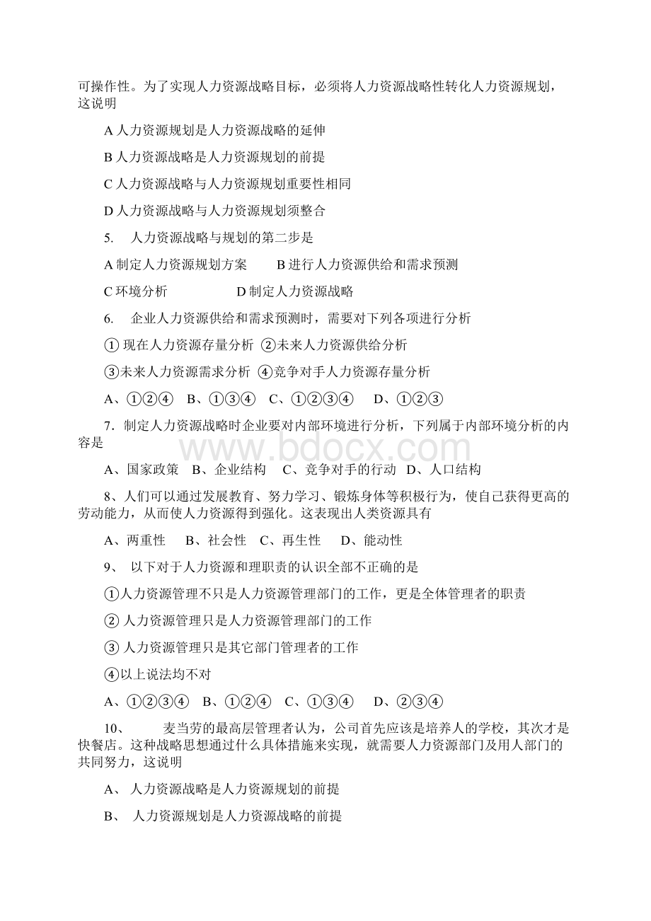 人力资源战略与规划考题及答案教学教材Word格式文档下载.docx_第2页