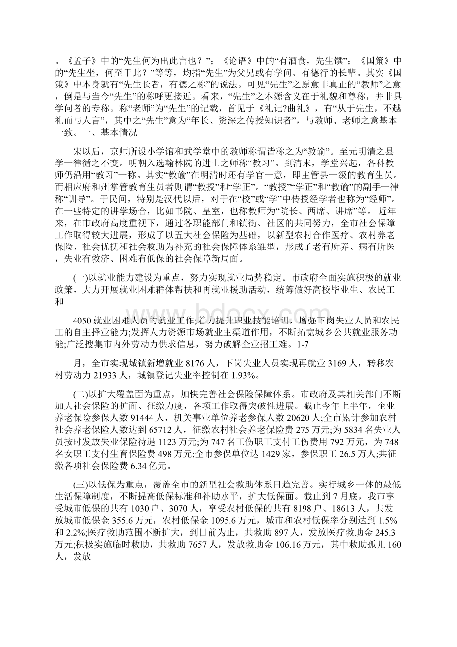 关于社保工作情况的调研报告范文.docx_第2页