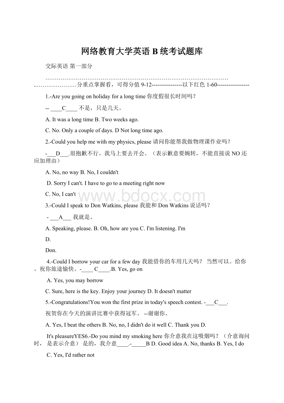 网络教育大学英语B统考试题库.docx_第1页