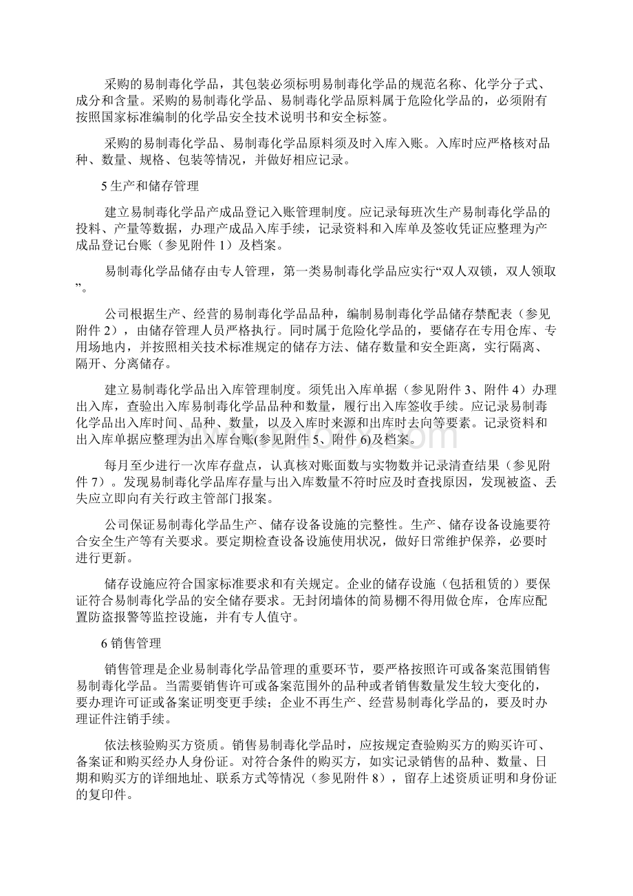 易制毒化学品管理规章制度办理易制毒备案登记用样本.docx_第3页