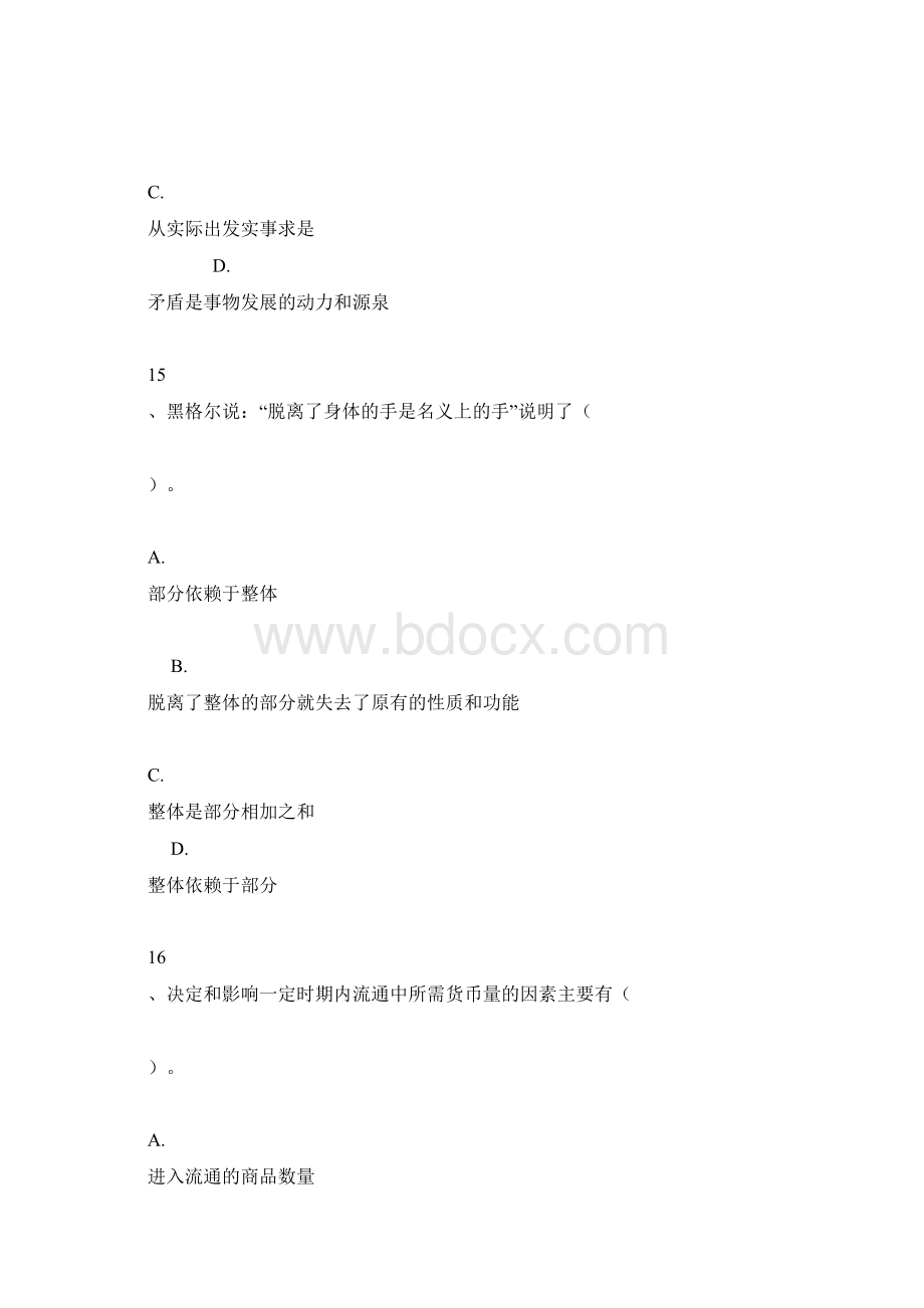 公共基础知识培训讲学Word文档下载推荐.docx_第2页