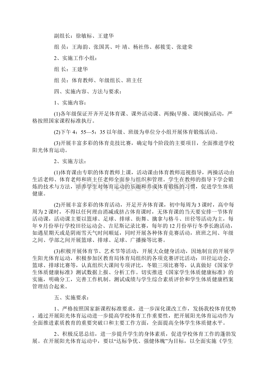 中学阳光体育活动方案.docx_第2页