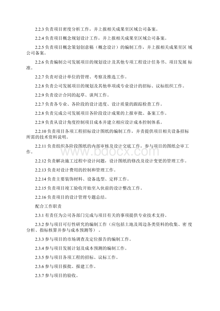 中海设计管理部管理制度.docx_第2页