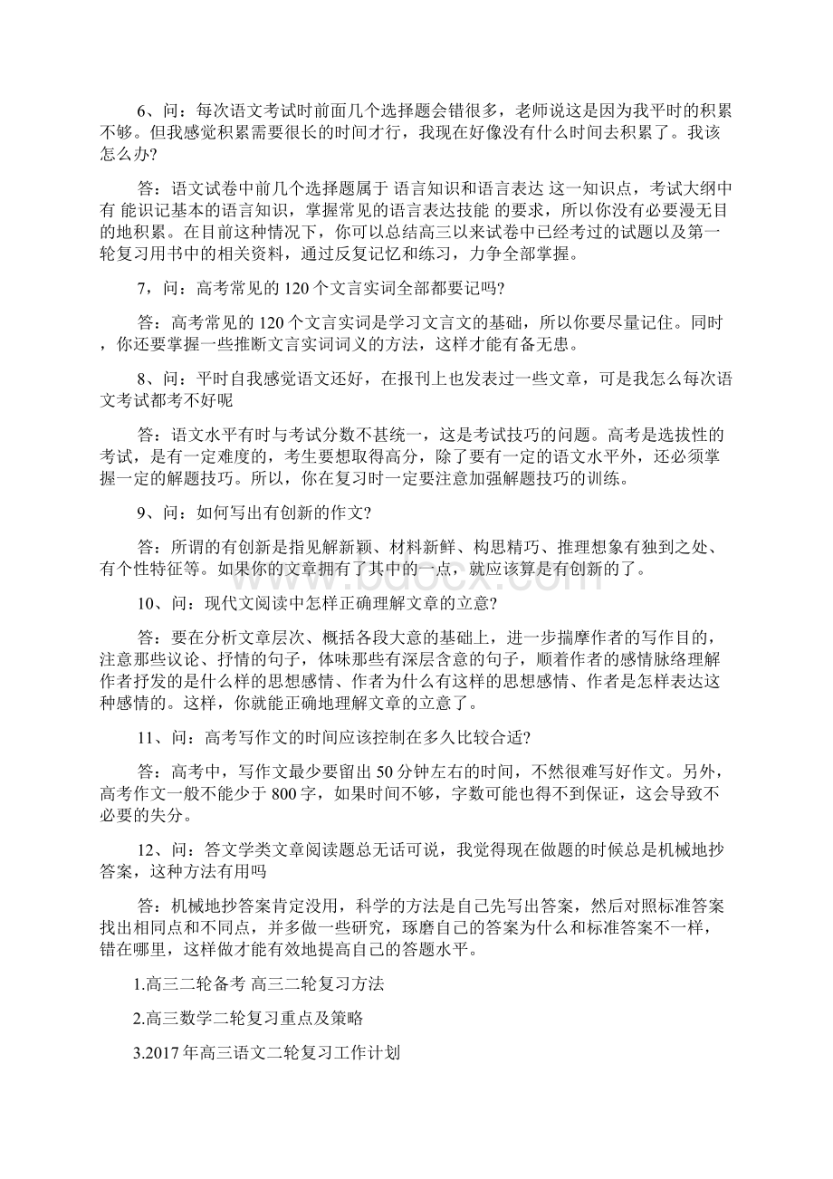 高三第二轮复习的目标与任务分析doc.docx_第3页