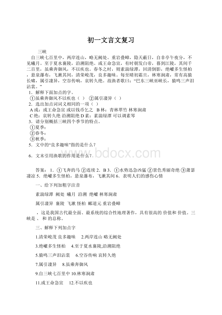 初一文言文复习.docx_第1页