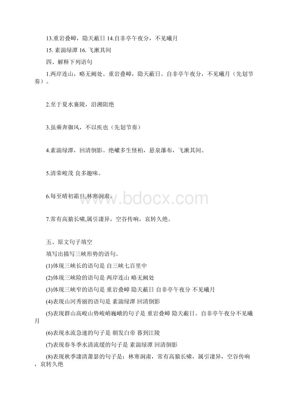 初一文言文复习.docx_第2页