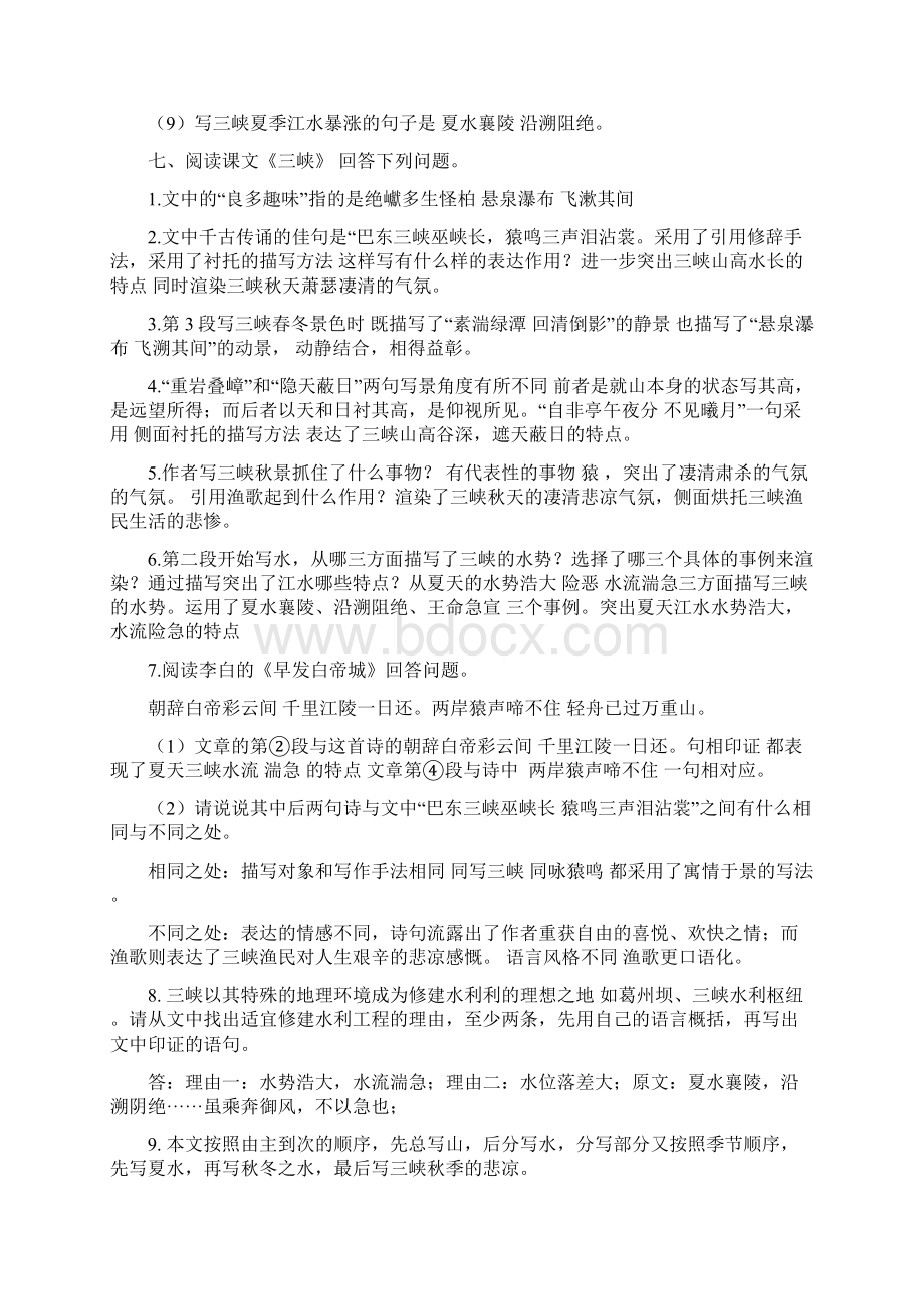 初一文言文复习.docx_第3页