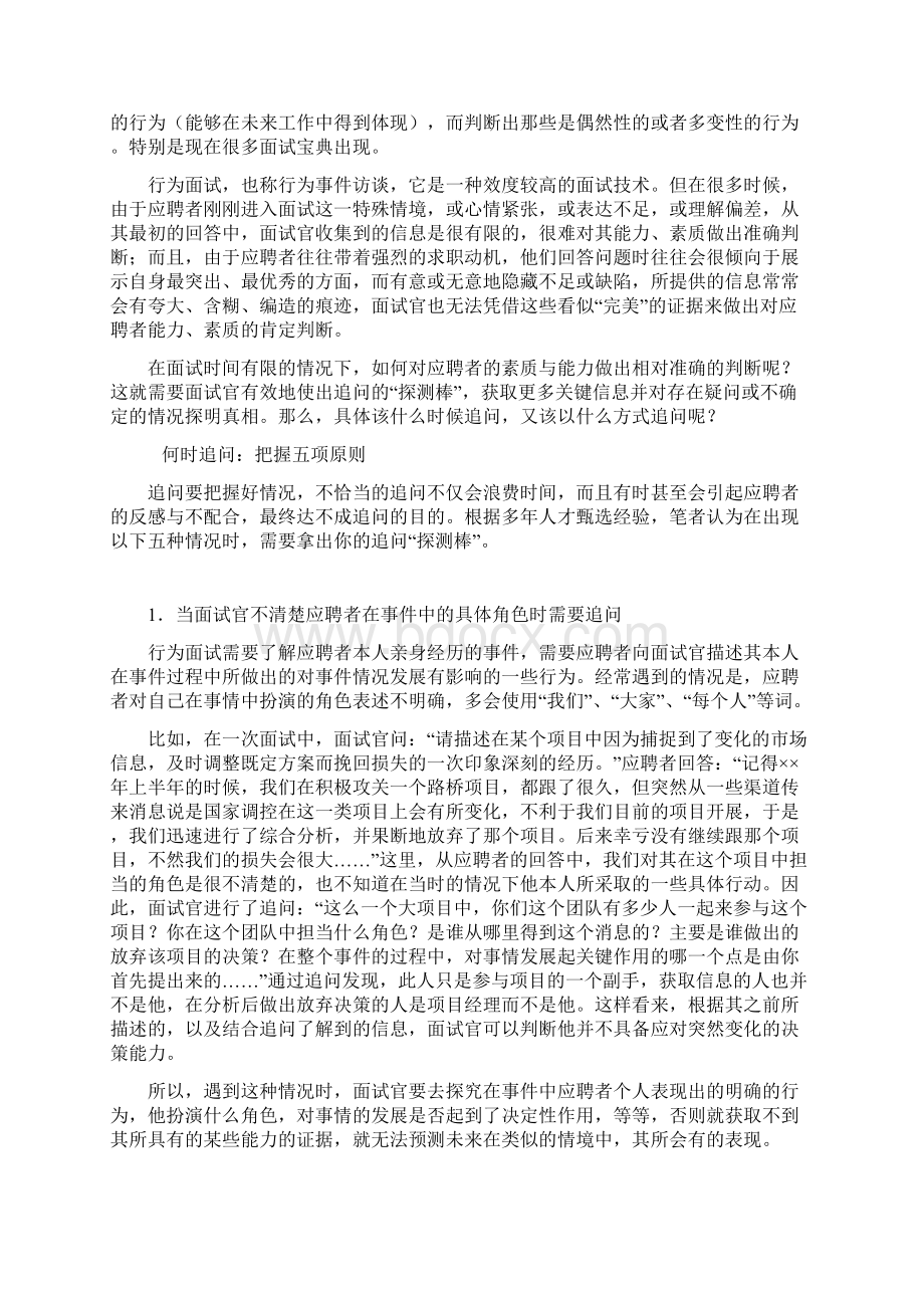 行为描述面试方法Word文档下载推荐.docx_第2页