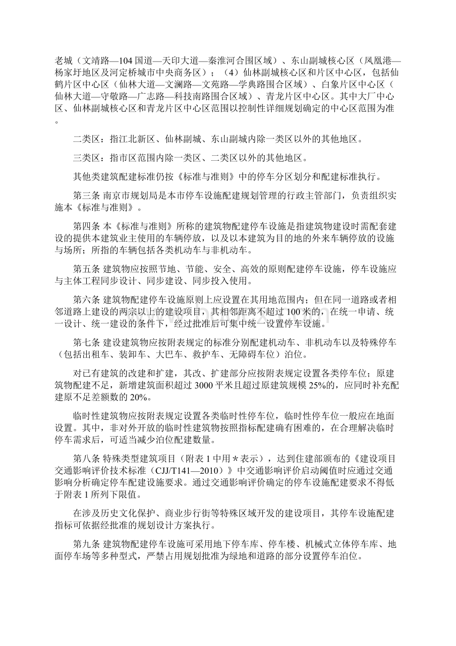 《南京市建筑物配建停车设施设置标准与准则版》.docx_第2页