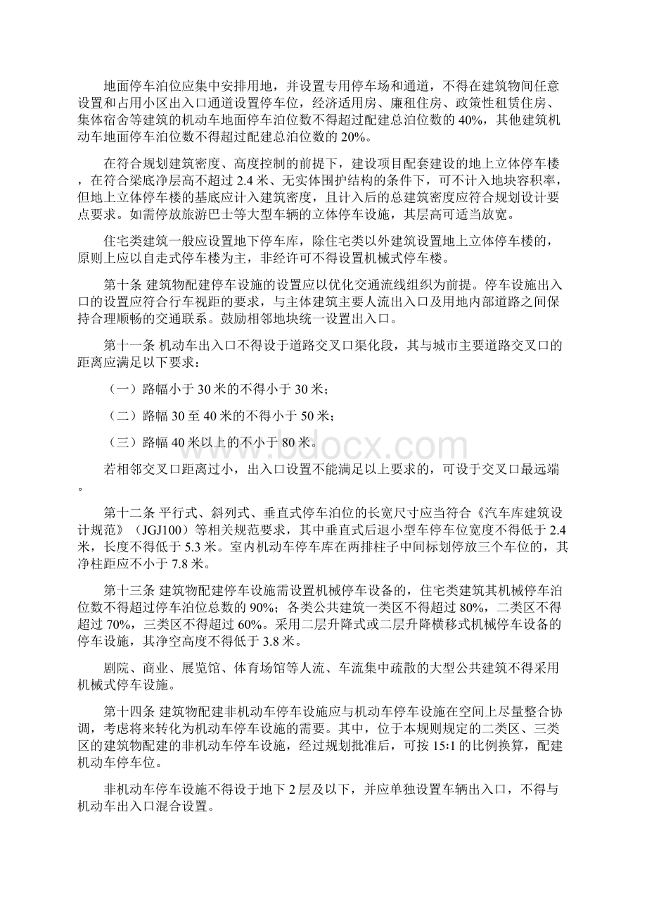 《南京市建筑物配建停车设施设置标准与准则版》.docx_第3页