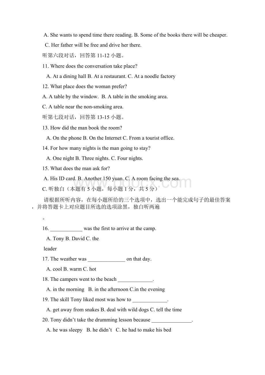 东莞市中考英语试题与答案.docx_第3页