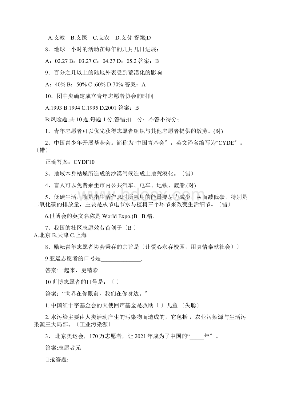 志愿者知识竞赛初赛试题终结.docx_第2页