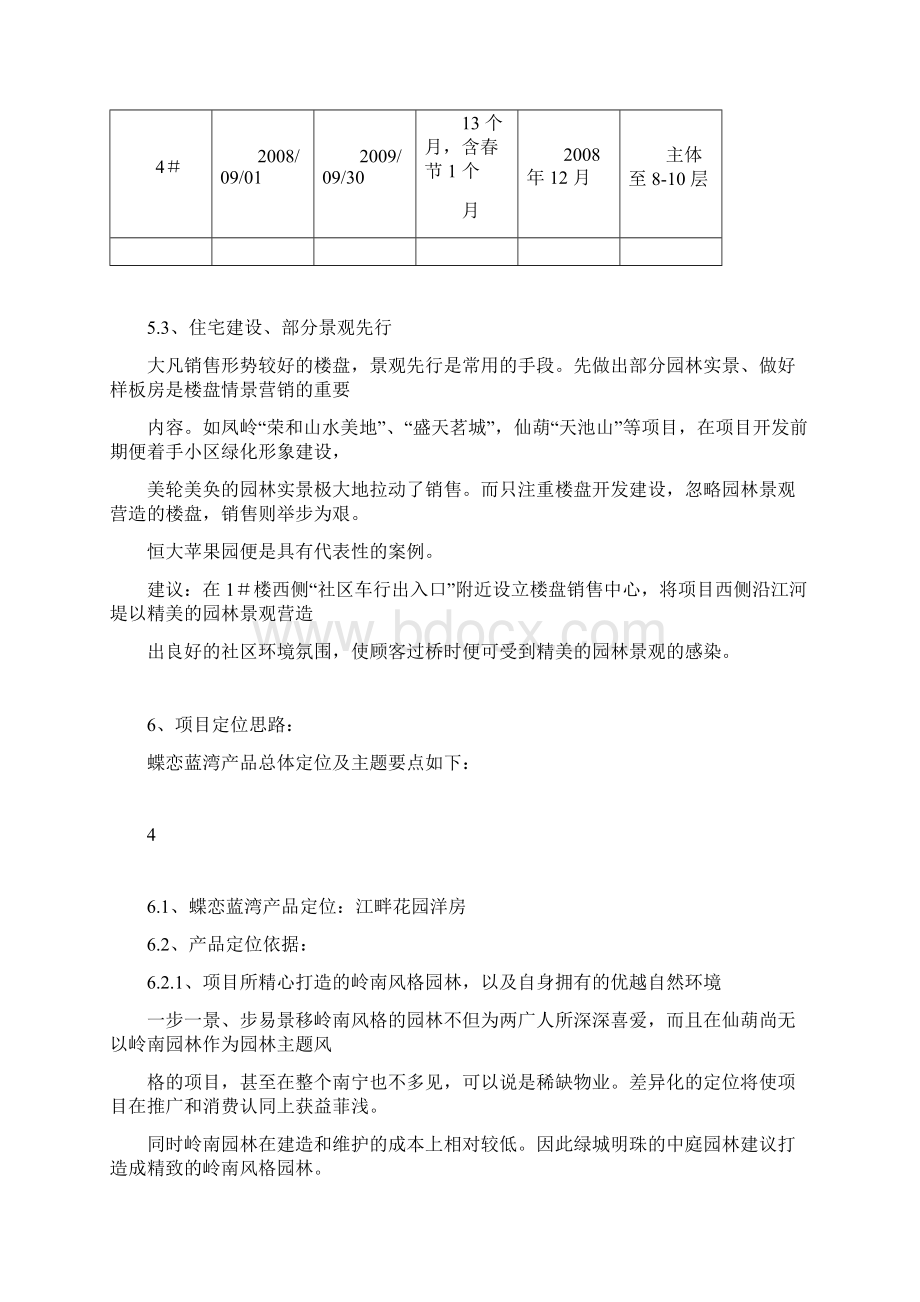 南宁绿城明珠整合营销策划提案.docx_第3页