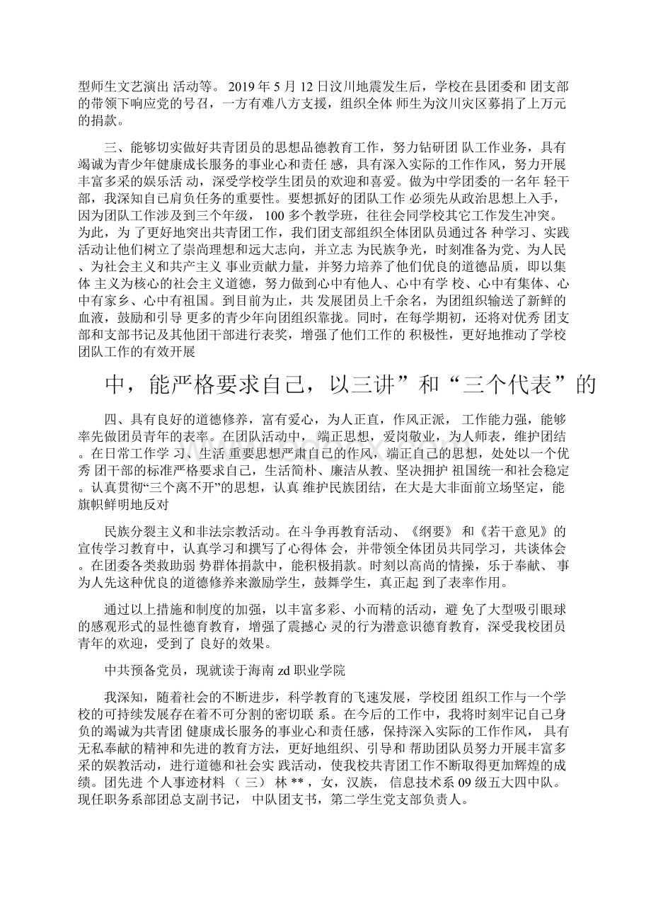 团先进个人事迹材料.docx_第3页