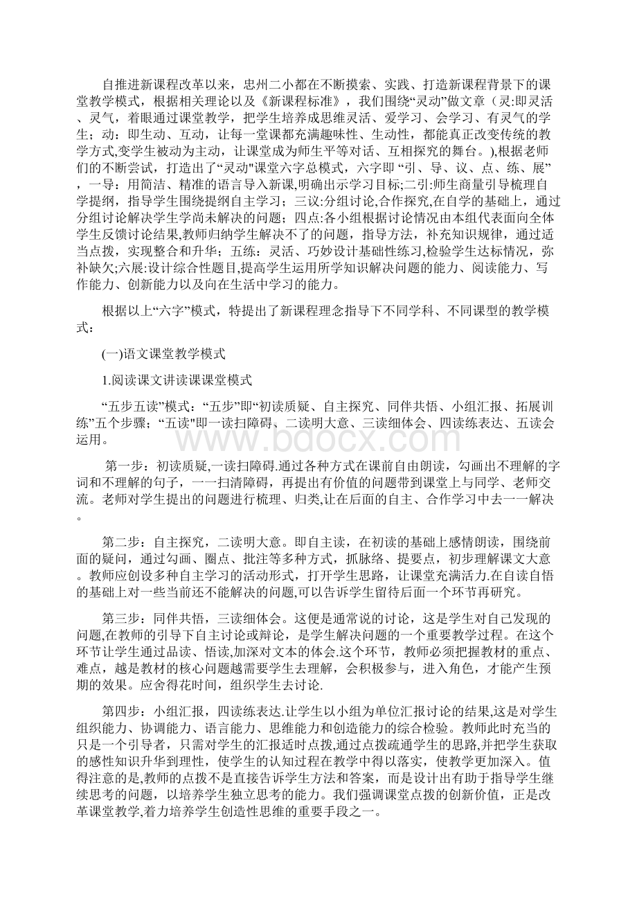 灵动课堂模式构建.docx_第2页