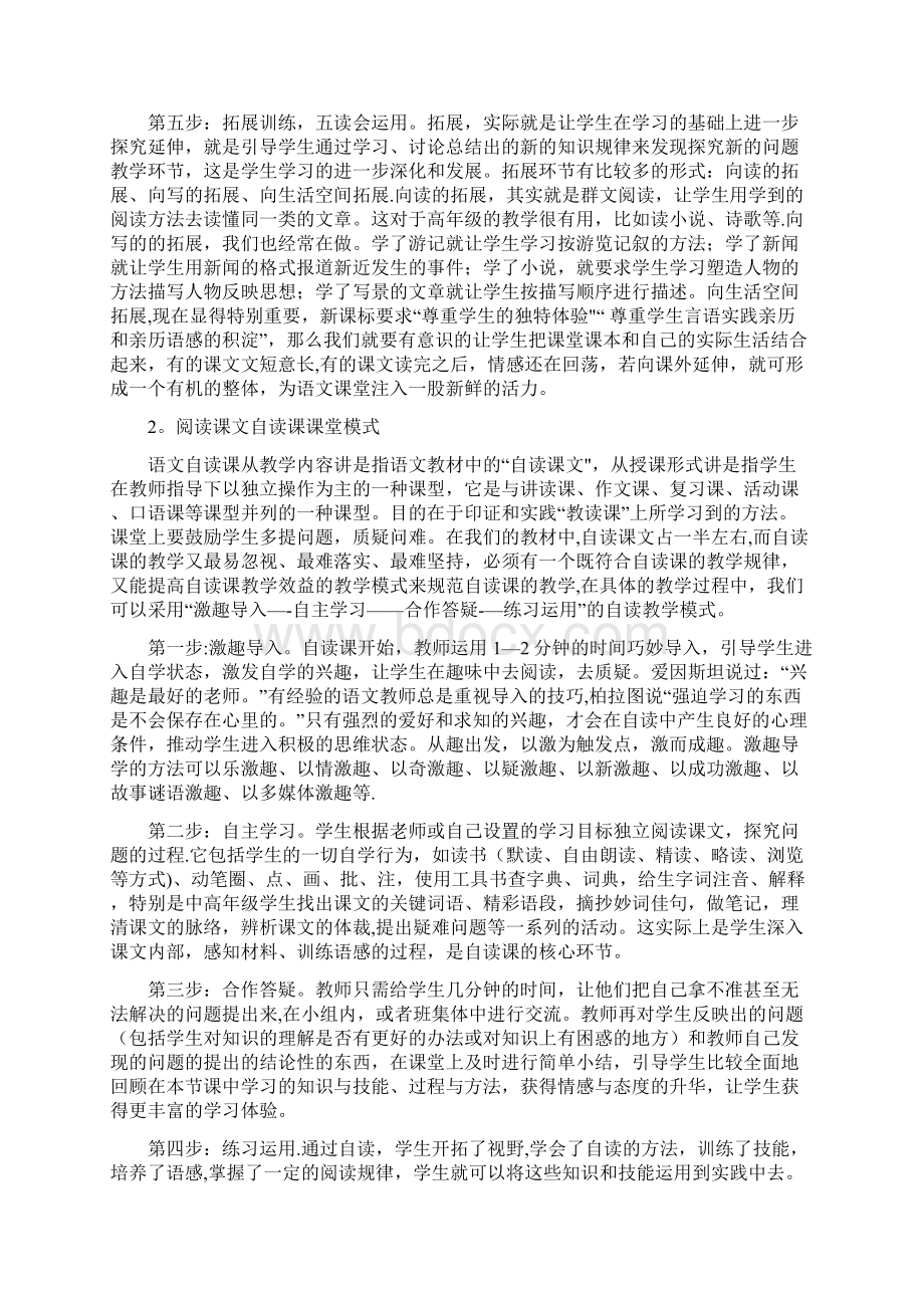 灵动课堂模式构建.docx_第3页