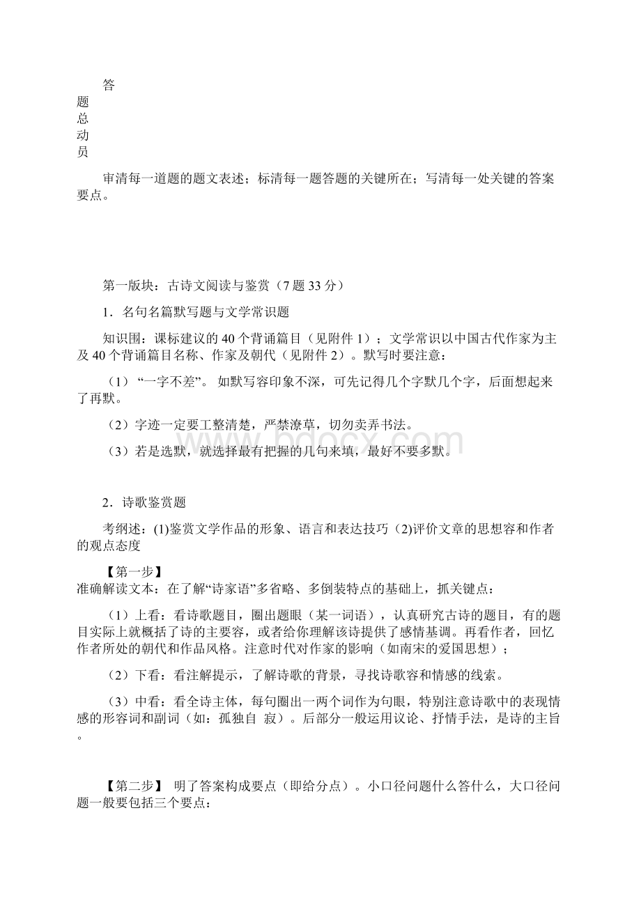 高考语文总复习资料全.docx_第3页