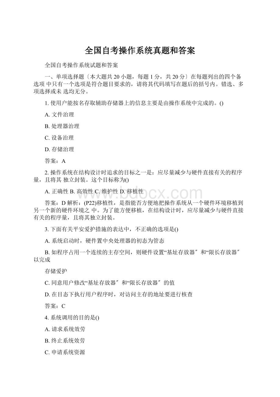 全国自考操作系统真题和答案.docx_第1页