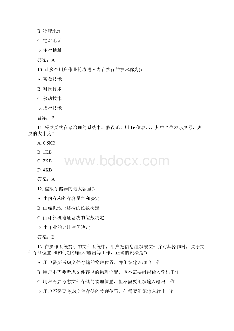 全国自考操作系统真题和答案.docx_第3页