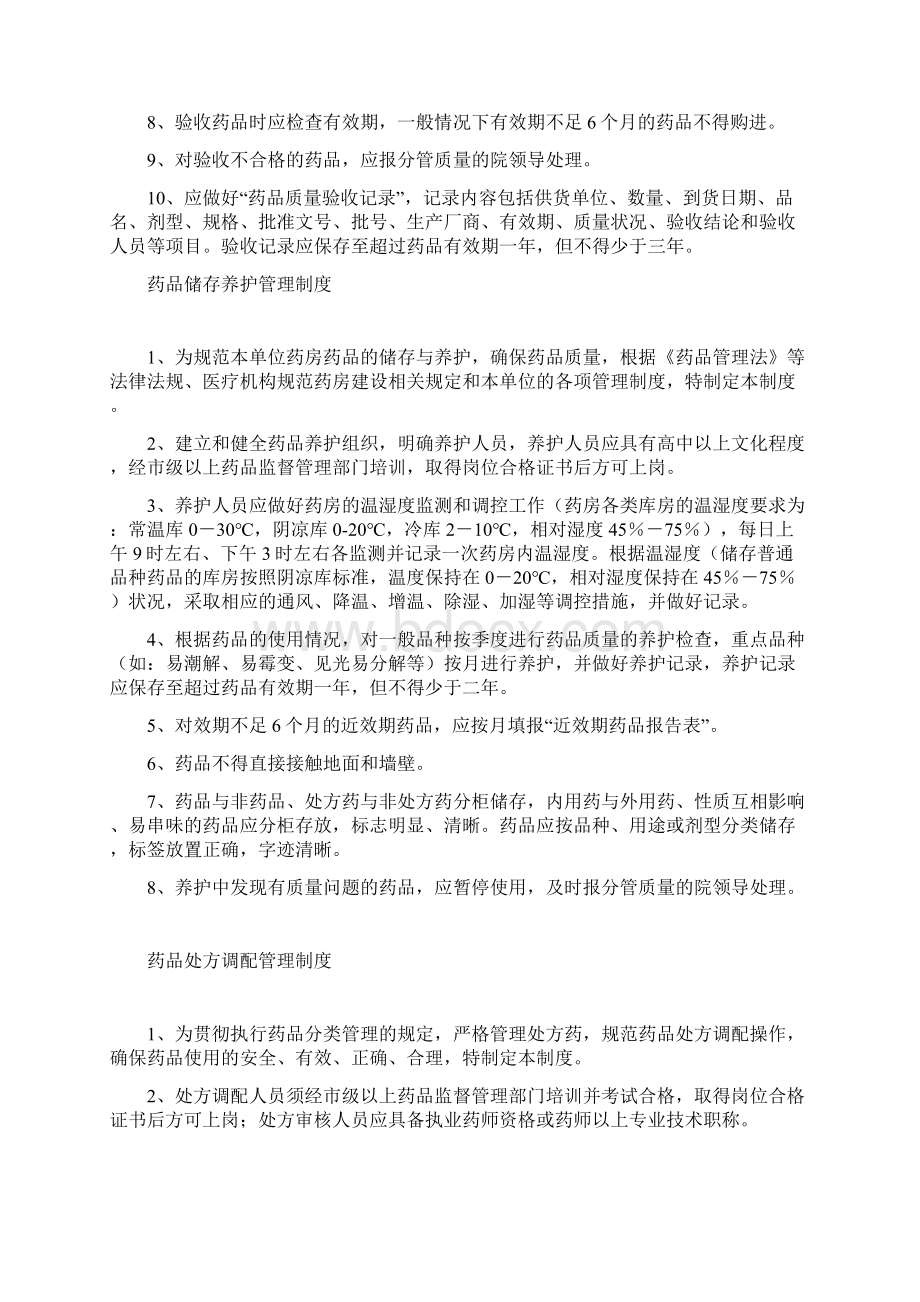 医院药房制度药房工作职责.docx_第3页