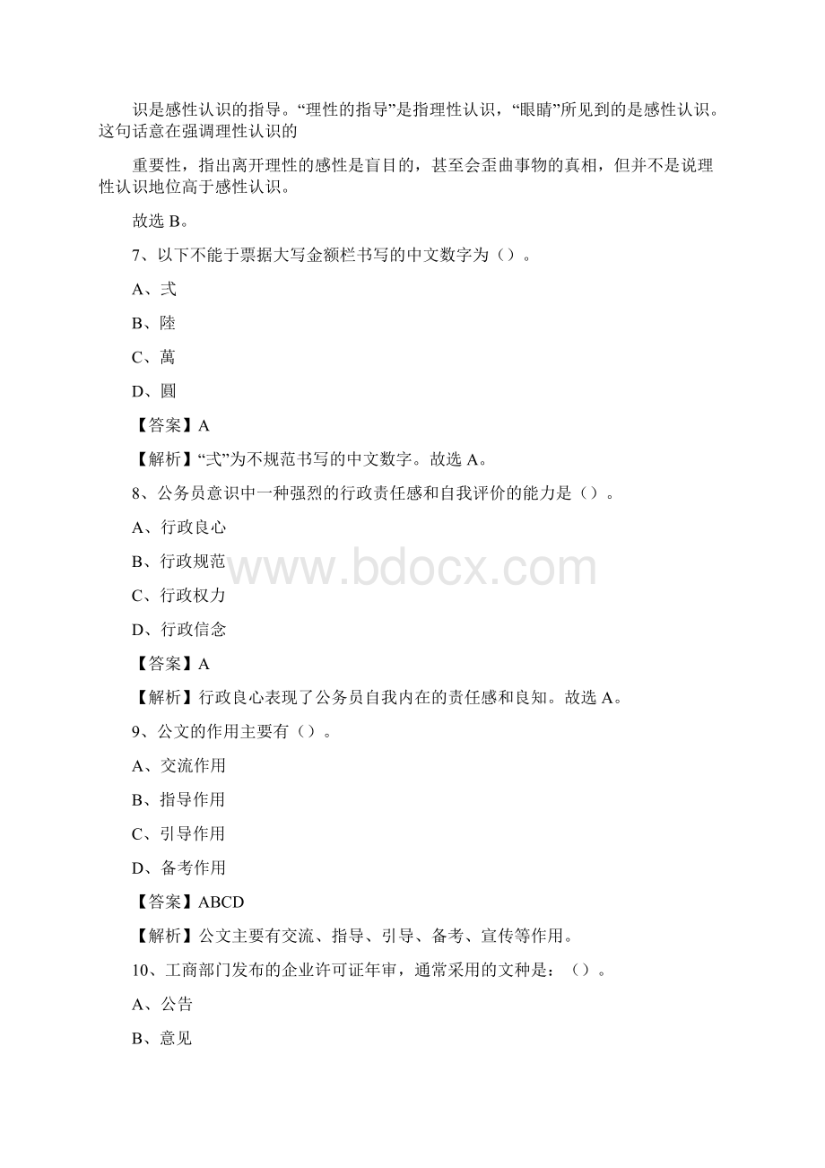 黑龙江省齐齐哈尔市泰来县事业单位招聘考试《行政能力测试》真题及答案.docx_第3页