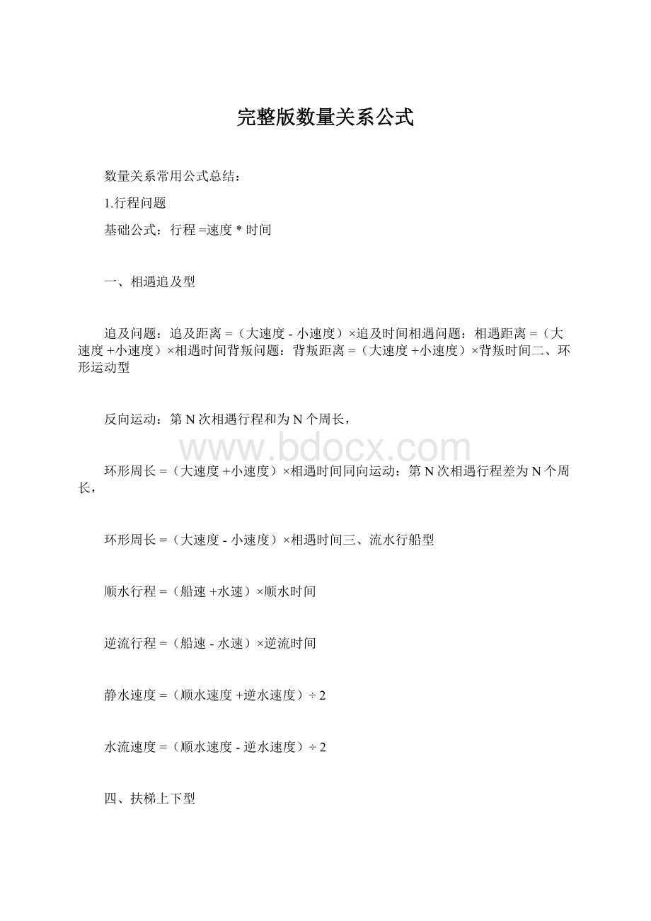 完整版数量关系公式.docx_第1页