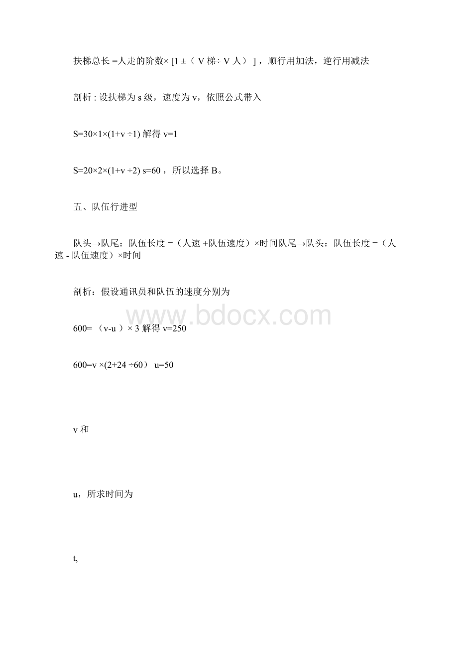 完整版数量关系公式.docx_第2页