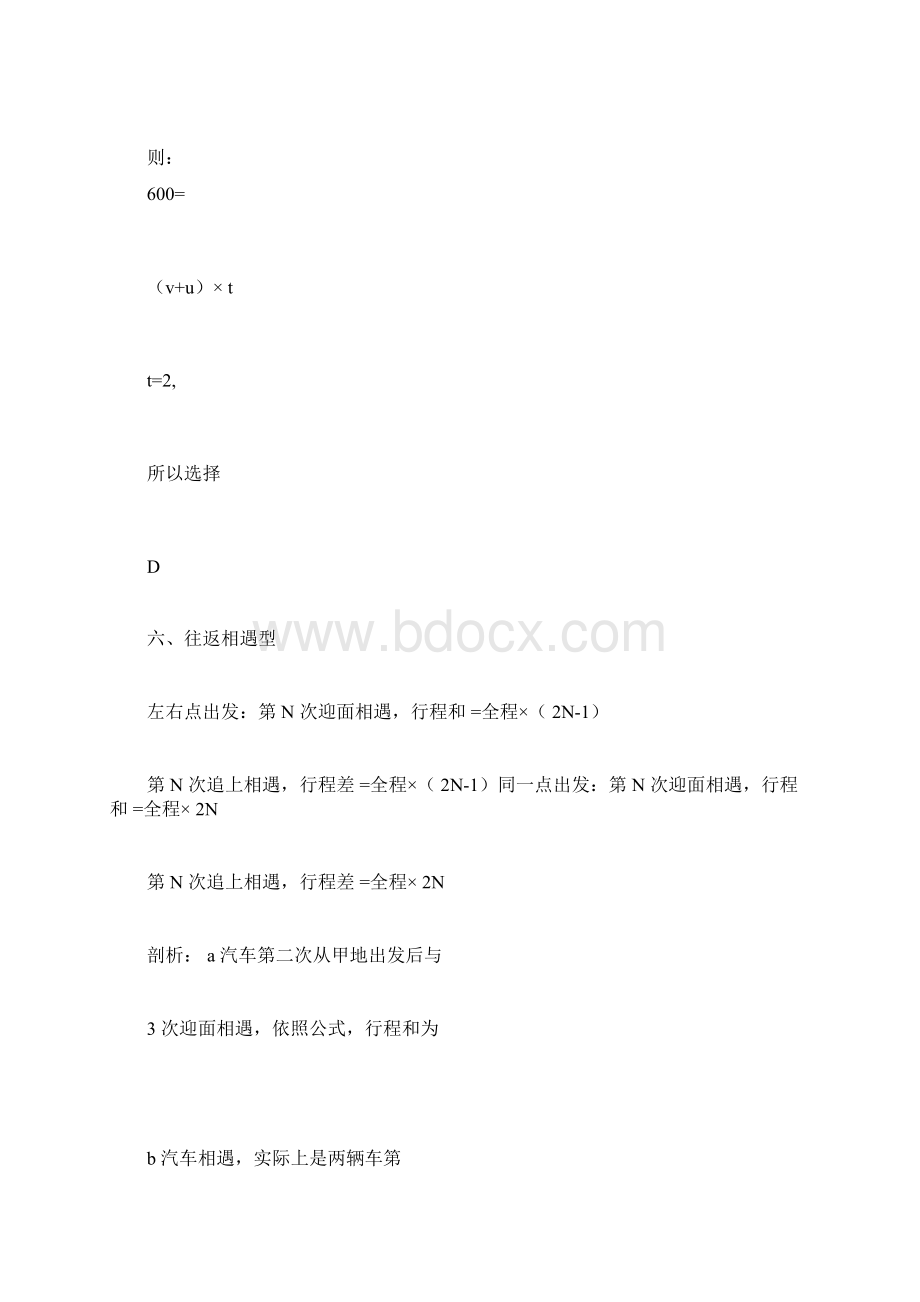 完整版数量关系公式.docx_第3页