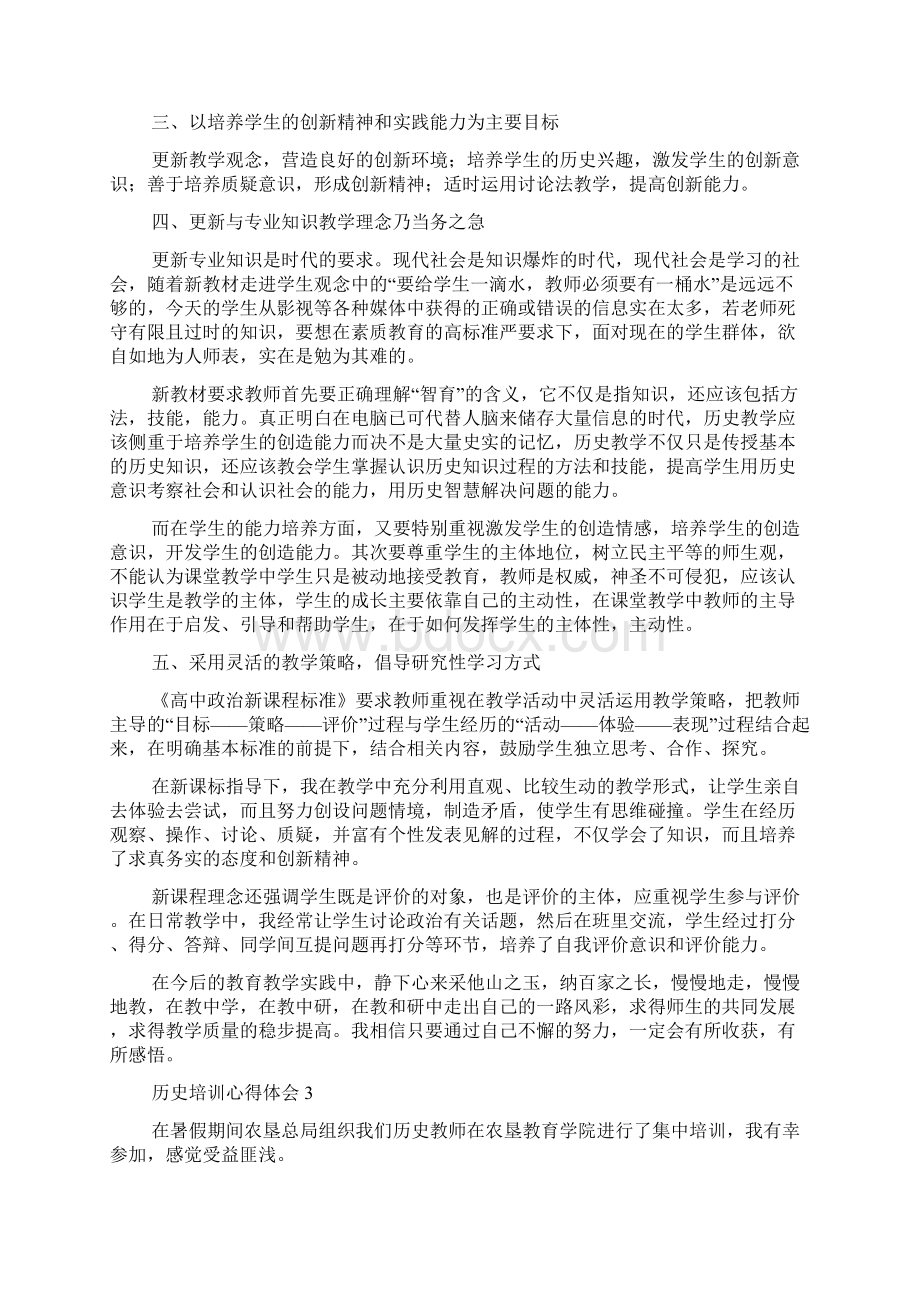 历史培训心得体会精选8篇.docx_第3页