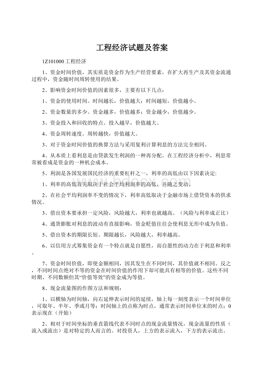 工程经济试题及答案.docx