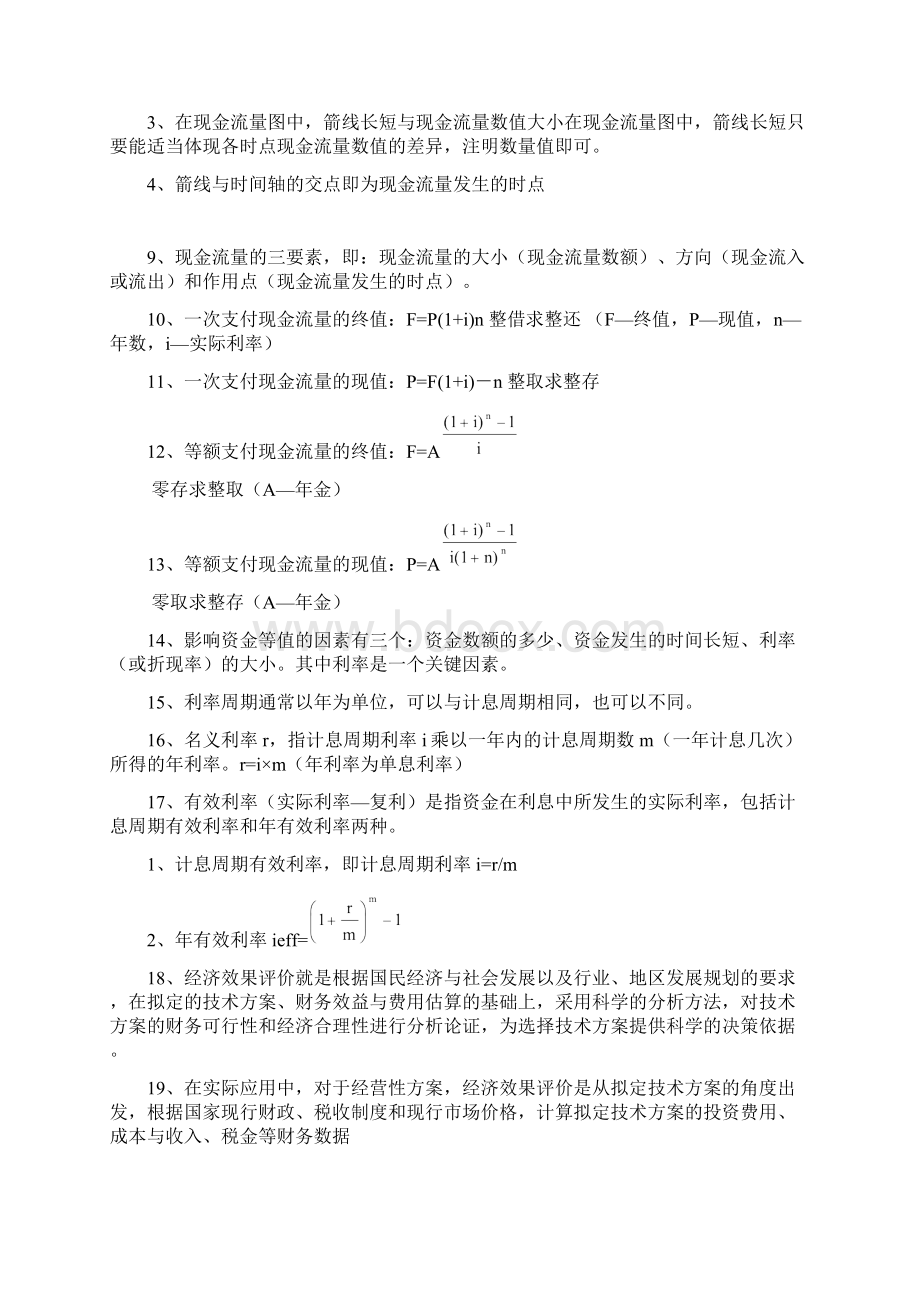 工程经济试题及答案.docx_第2页