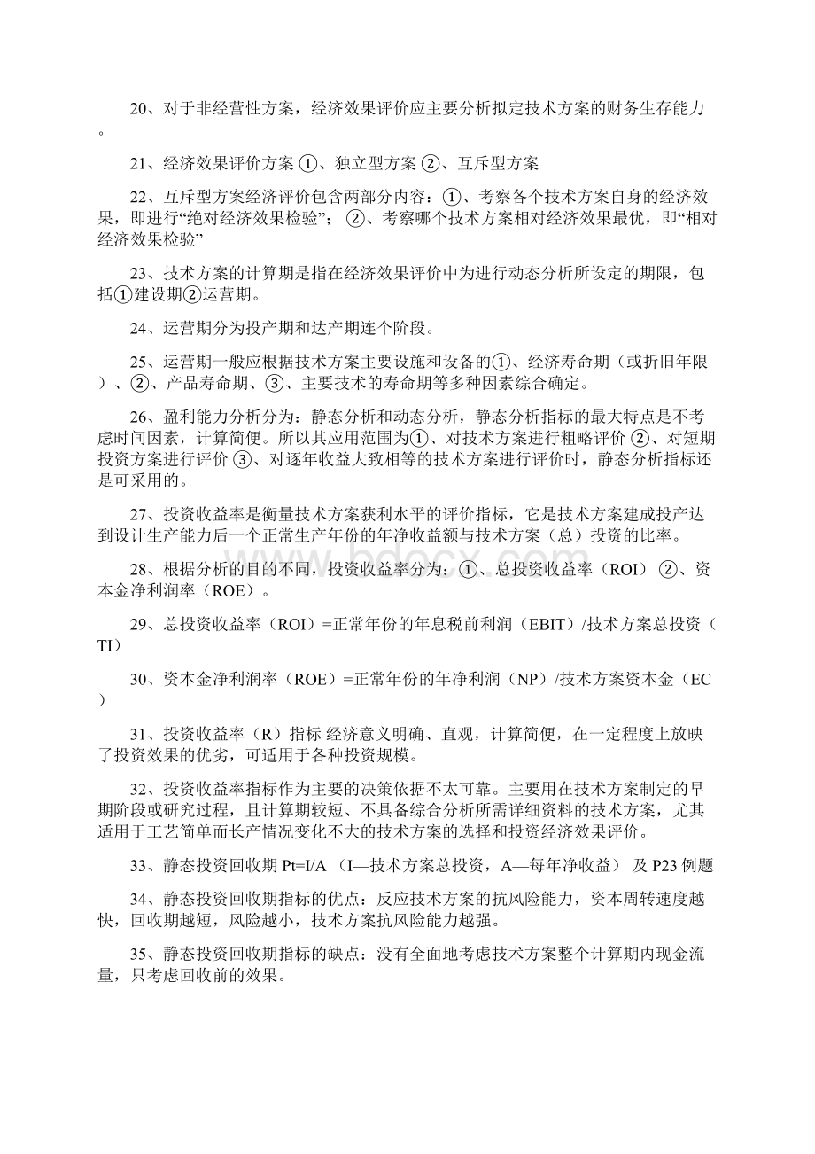 工程经济试题及答案.docx_第3页