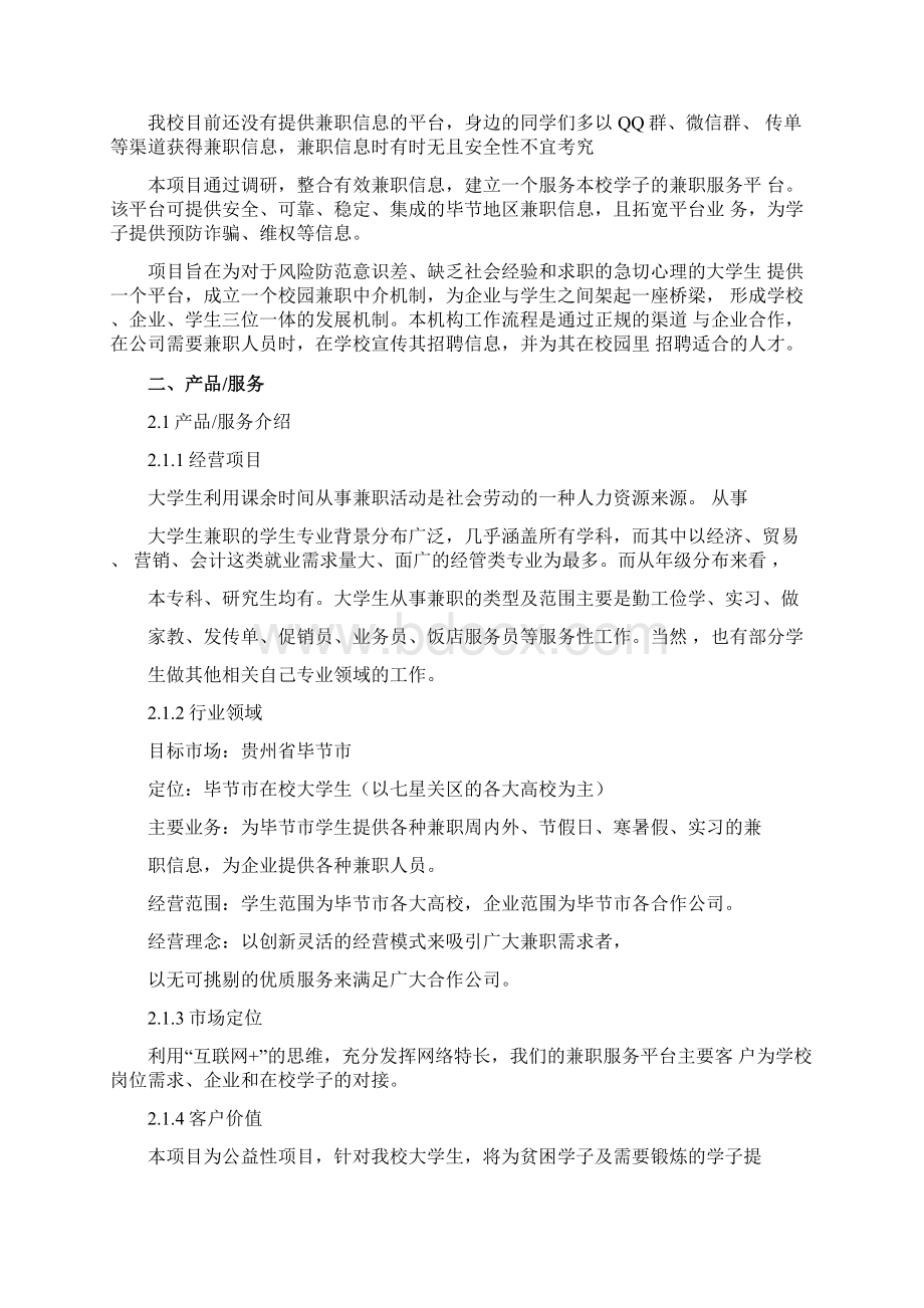 互联网大学生创新创业大赛项目计划书Word格式文档下载.docx_第3页