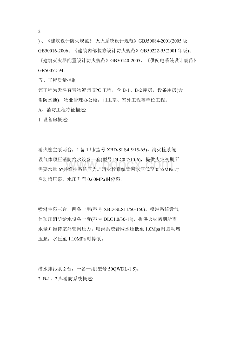 消防工程验收自评报告Word文档格式.docx_第2页