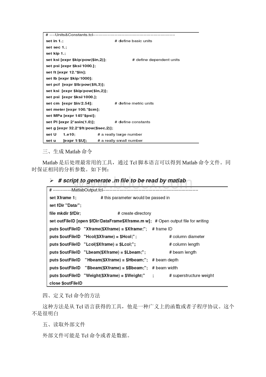 OpenSEES学习笔记Word文档下载推荐.docx_第2页