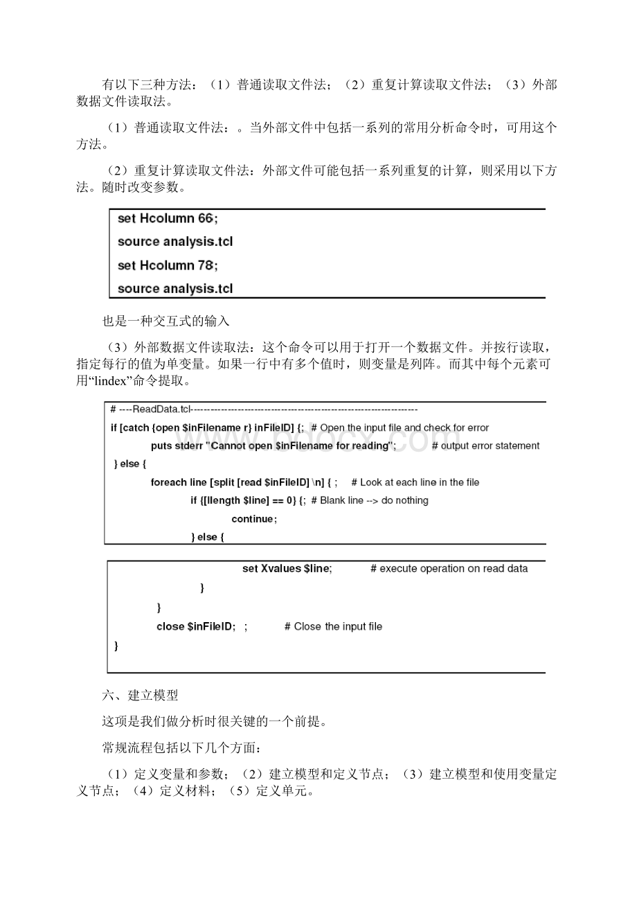 OpenSEES学习笔记Word文档下载推荐.docx_第3页