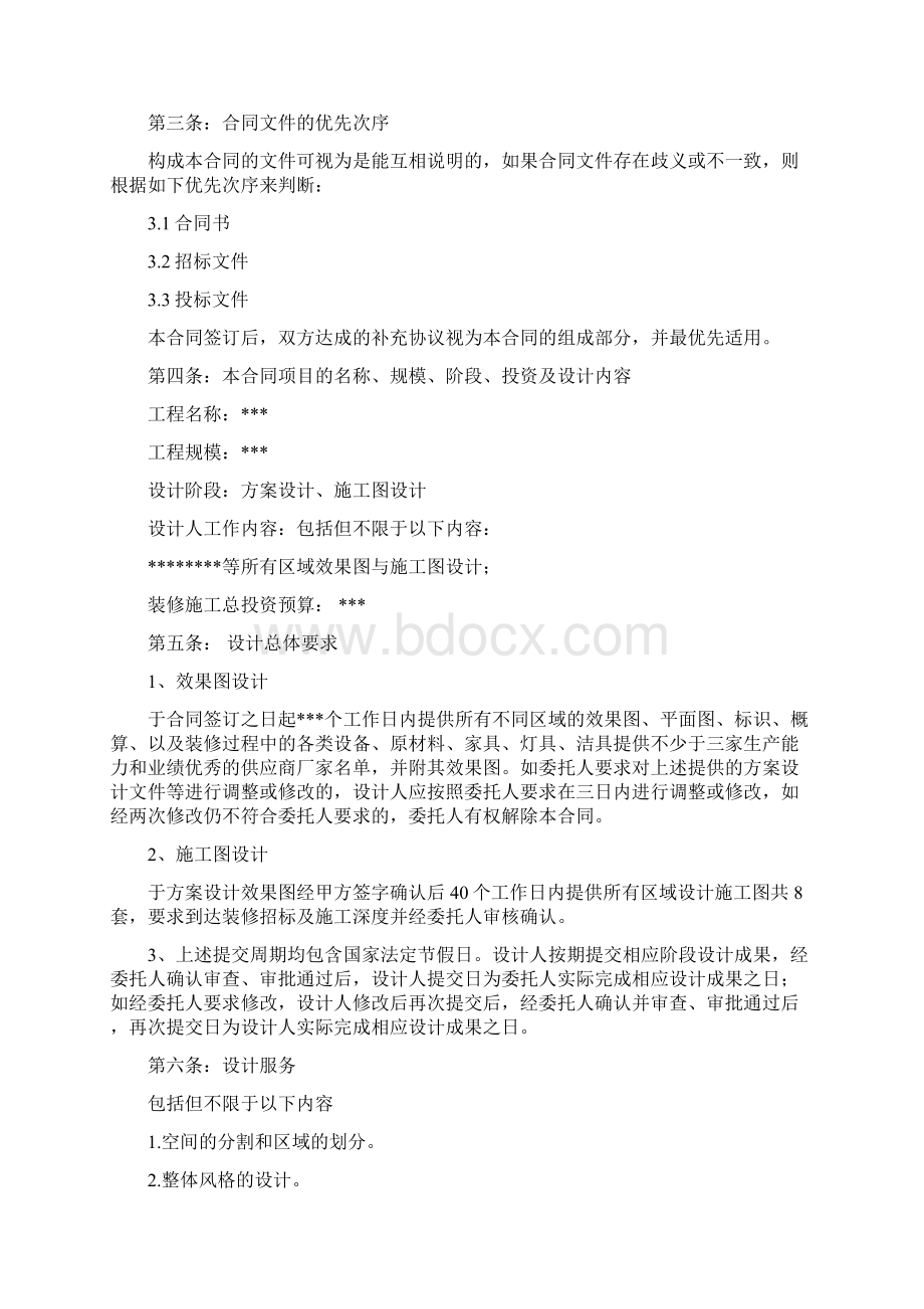 办公楼装修设计合同.docx_第2页