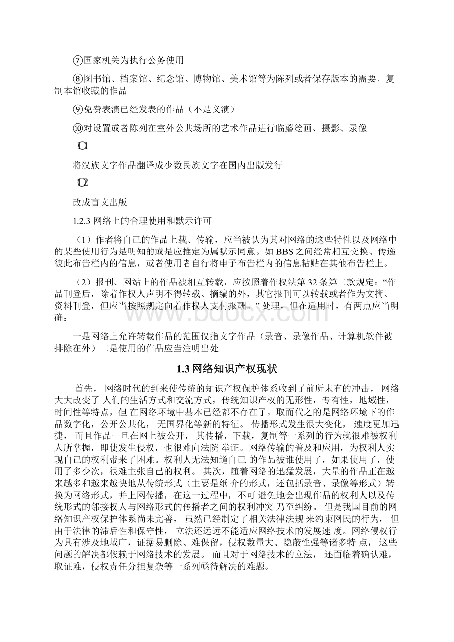 信息安全报告16pWord文档下载推荐.docx_第3页