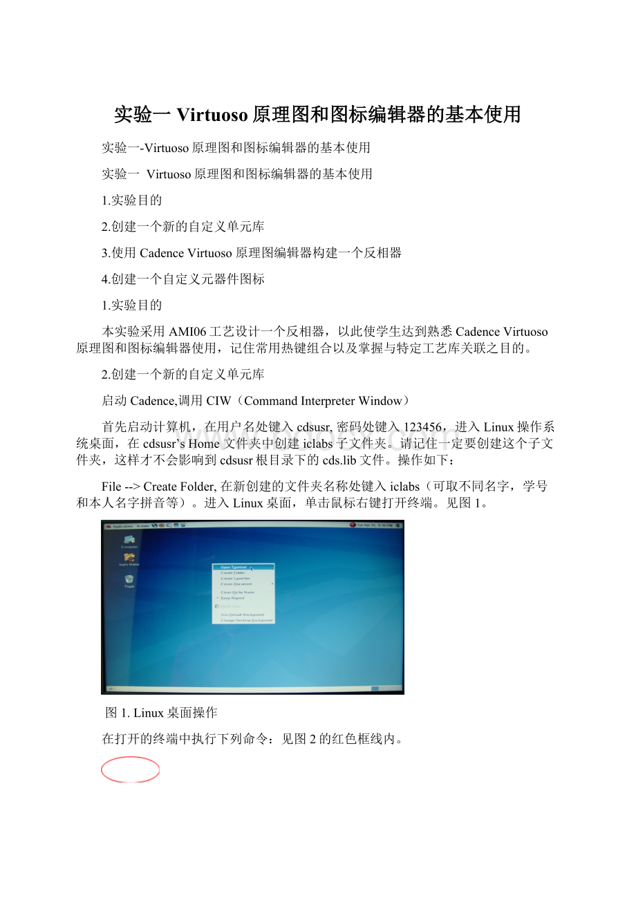 实验一Virtuoso原理图和图标编辑器的基本使用文档格式.docx