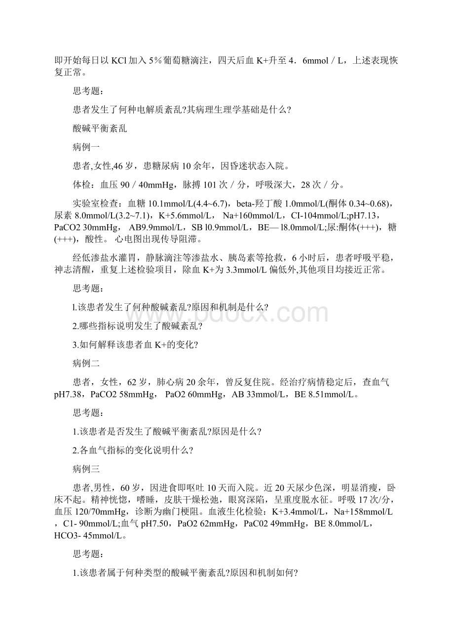 生理病理学学习资料.docx_第3页