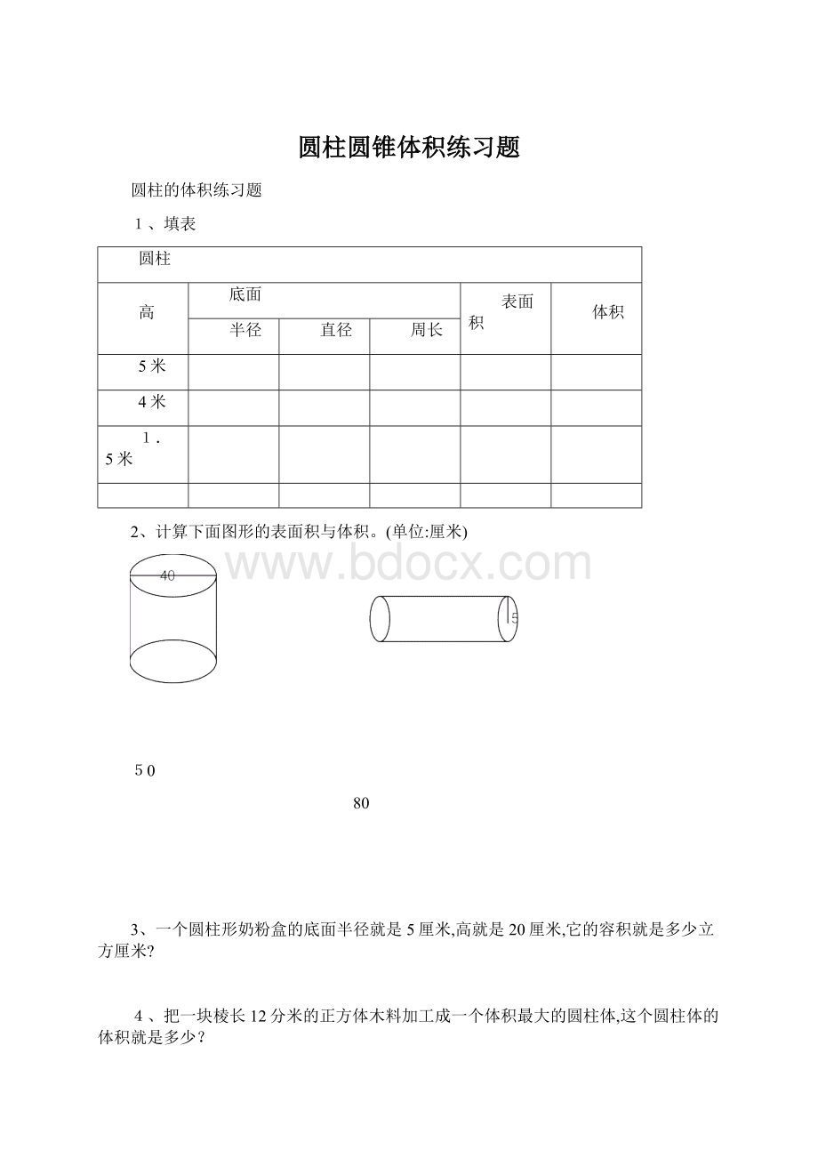 圆柱圆锥体积练习题.docx