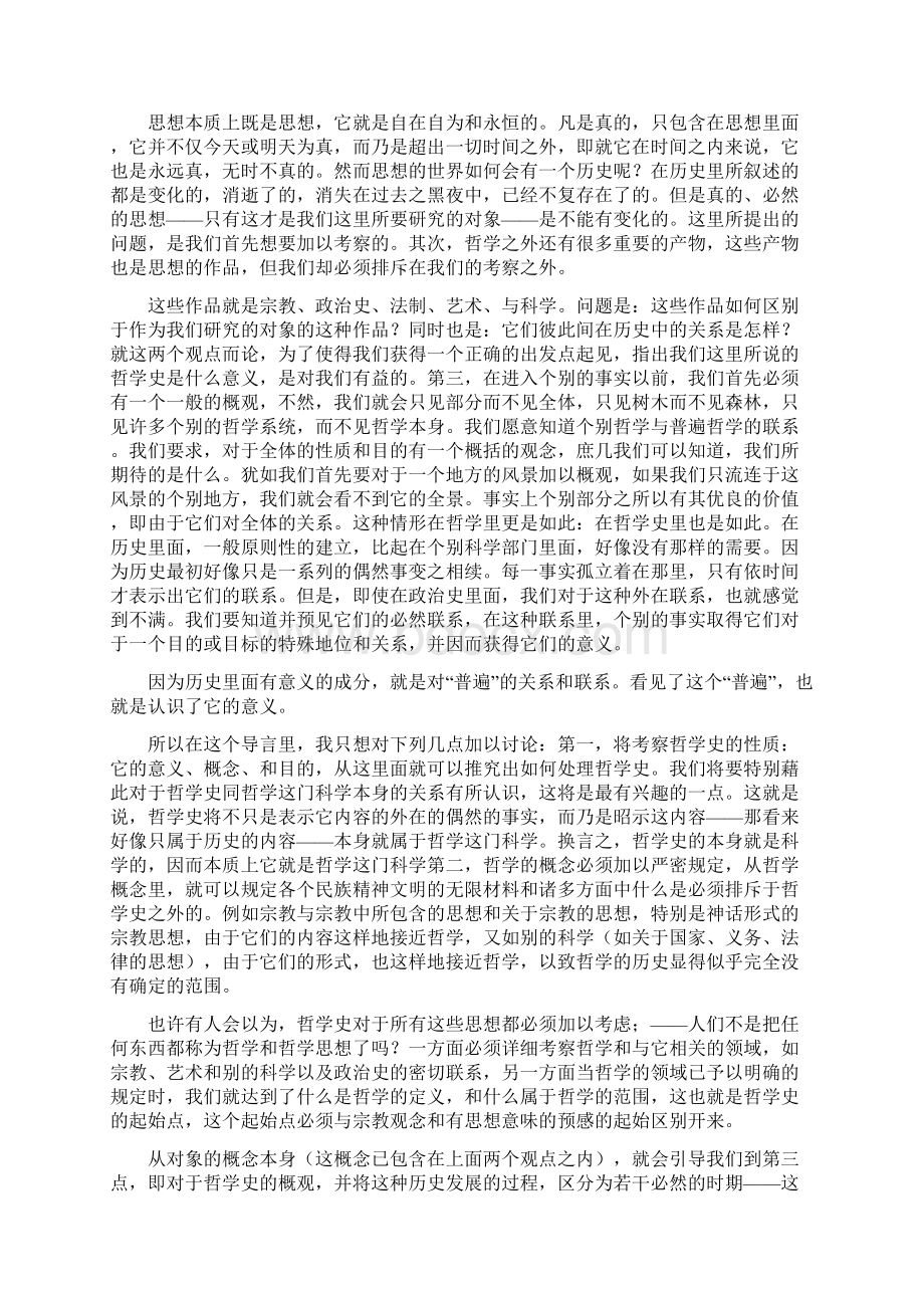 黑格尔《哲学史讲演录》导言.docx_第3页