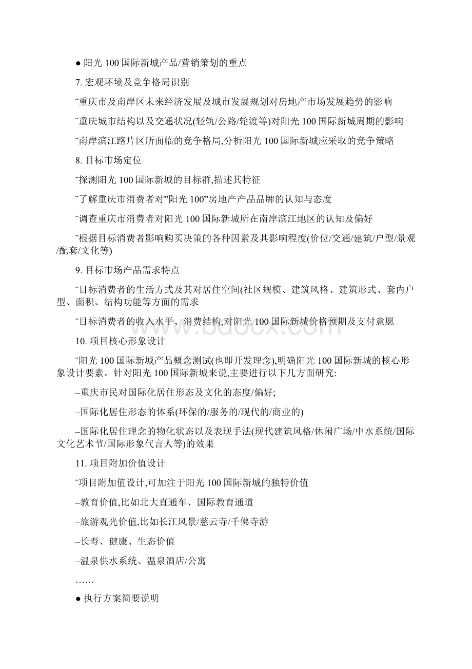 房地产产品营销策划方案.docx_第2页