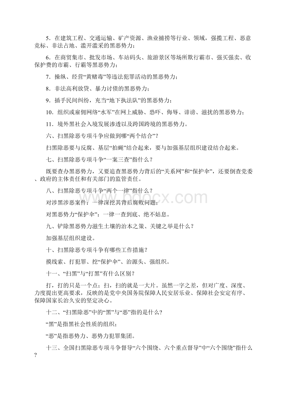 扫黑除恶专项斗争应知应会知识.docx_第3页