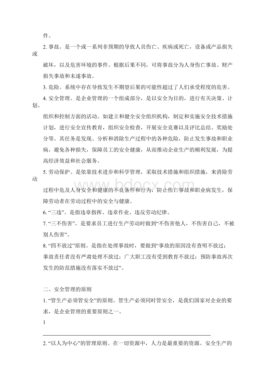 入场三级安全教育培训资料.docx_第3页